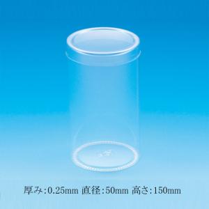 PET円筒ケース 50×100 P-50B 高透明容器 (厚さ0.25 直径50 高さ100) 10