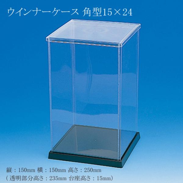 “メール便対象” ウインナーケース 角型 15×24 (縦150 横150 高さ250 (透明部分高...