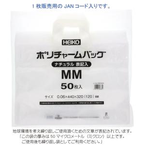 ポリチャームバッグ MM 透明手提げ袋 表記入 100枚｜p-maruoka