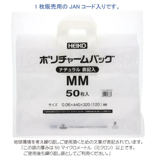 “送料無料/直送” ポリチャームバッグ MM 透明手提げ袋 表記入 600枚