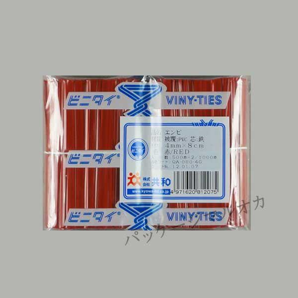 “ゆうパケット対象” “業務用” ビニタイ 4mm×8cm 赤 （1000本入） 4mm×80mm ...