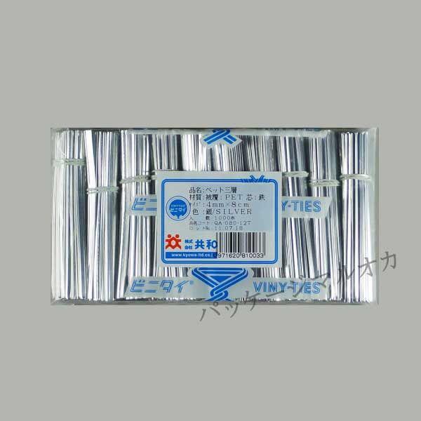 ビニタイ 4×80銀 被覆：PET 10束