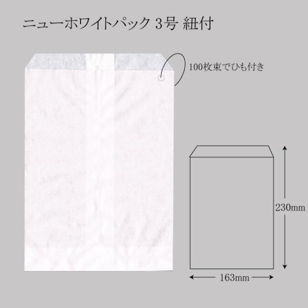 “送料無料/直送” ニューホワイトパック 3号 紐付 （163×230） 純白袋 10000枚