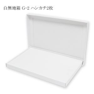 デラックス白無地箱 H-3 タオル3本用 組立式 (内寸横190 内寸縦290 内