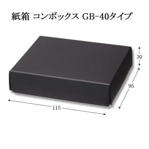 コンボックス GB-40 かぶせ蓋 紙箱 (横95 縦115 高さ30 色濃紺) 50枚