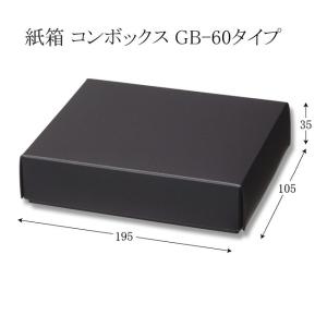 送料無料/直送” コンボックス GB-40 かぶせ蓋 紙箱 (横95 縦115 高さ30