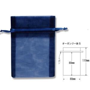 “送料無料/直送” オーガンジー袋 S ネイビー（10枚） 不織布 巾着袋 50束｜p-maruoka