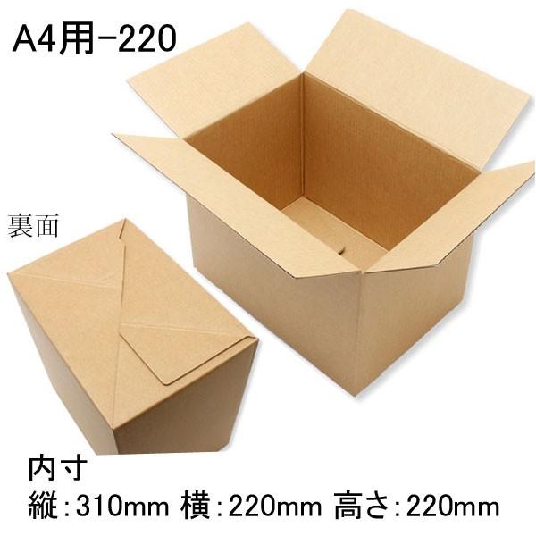 “送料無料/直送” ワンタッチダンボール A4用-220 80cmサイズ 宅配ダンボール (縦310...