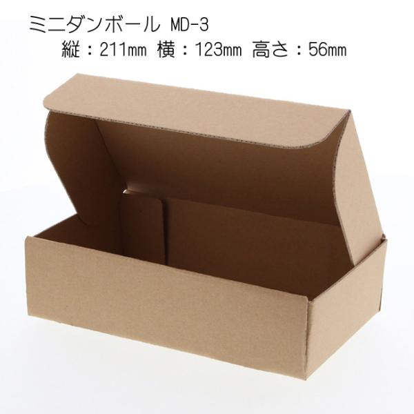ミニダンボール MD-M 123×211×56 (厚み1.5 縦123 横211 高さ56) 50枚