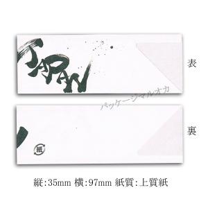 箸袋 No.6086 ジャパン 2500枚｜p-maruoka