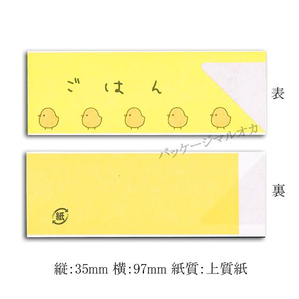 箸袋 No.6185 ヒヨコ 5000枚