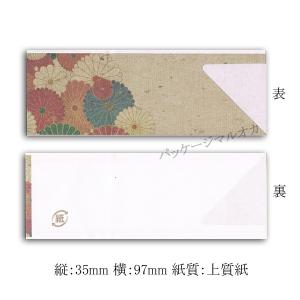 箸袋 No.6198 中華 2500枚 : パッケージ マルオカ - 通販 - Yahoo