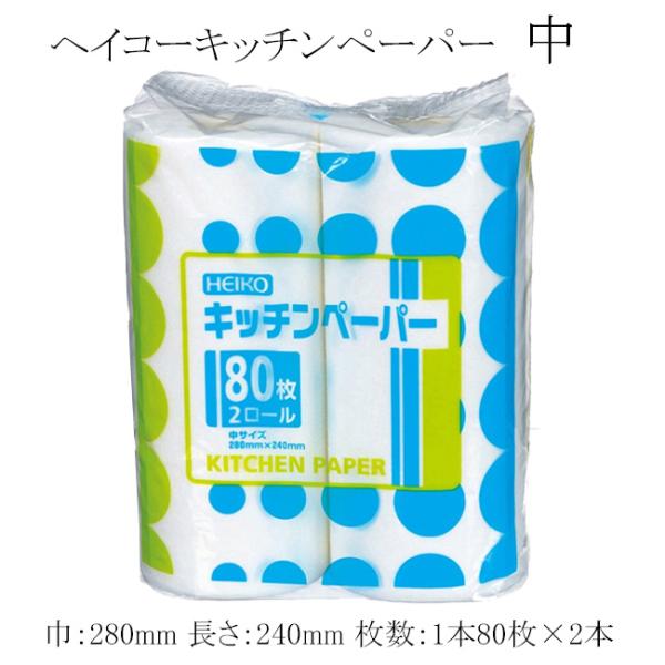 ヘイコーキッチンペーパー 中 厚み50.4 8個