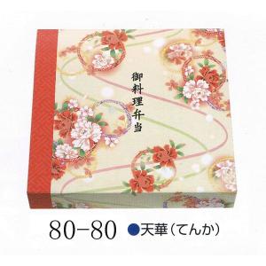 “地域で無料/直送” 紙弁当箱 K-BOX80-80天華 本体 (縦240 横240 高さ40) 300個/送料タイプ062｜p-maruoka