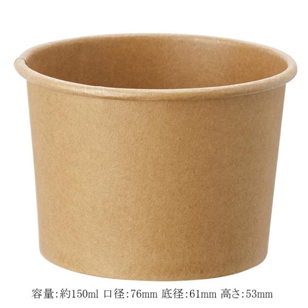 “送料無料/直送” アイスカップ 76-150 クラフト 3000個