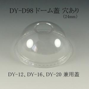 透明コップ DY-D 98 ドーム蓋 穴あり 500個｜p-maruoka