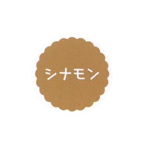 “ネコポス可能” お菓子用プチラベル SO-41 シナモン