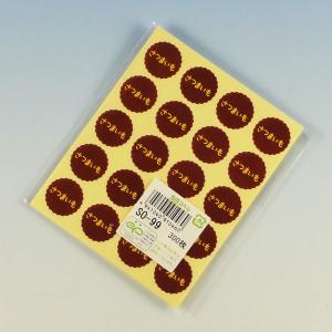 “ゆうパケット対象” お菓子用プチラベル SO-99 さつまいも