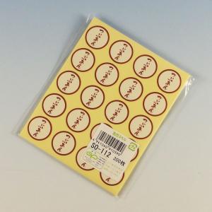 “ゆうパケット対象” お菓子用プチラベル SO-112 つぶあん