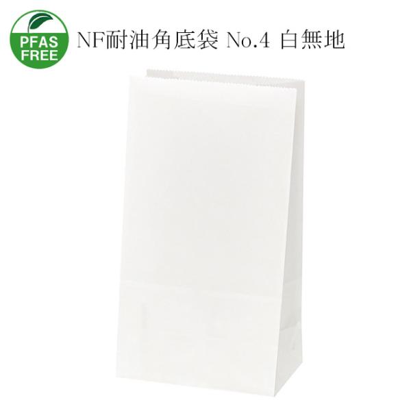 “送料無料/直送” NF耐油角底袋 No.4 白無地 (巾130 マチ80 高さ235 紙質ノンフッ...