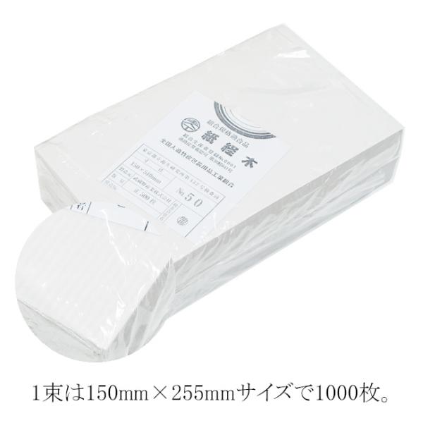 “送料無料/直送” “受注生産品” 紙経木 5寸1/2 (150mm×255mm) 1000枚/束 ...