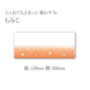 ミニおてもとまっと 華かすみ MOK-09 もみじ (縦130 横260 紙質無蛍光和紙) 2000枚｜p-maruoka