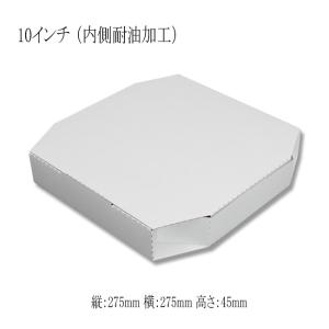 Nピザ箱 M 白 （275×275×45） 10インチ 内側耐油加工あり (横275 縦275 高さ45 材質晒クラフト紙 （内側耐油加工）) 10枚｜p-maruoka
