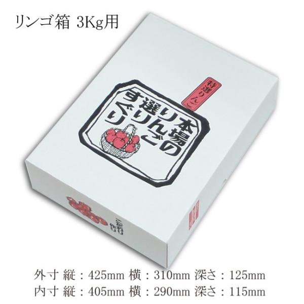 “地域で無料/直送” リンゴ箱 本場りんご 3Kg用 40枚/送料タイプ016