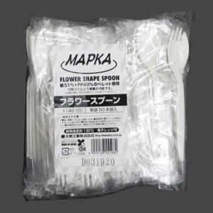 “国産” MAPKAフラワースプーン ＃140 単袋入り バイオマス50 マプカ 500本｜p-maruoka