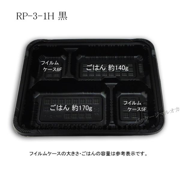 “送料無料/直送” 弁当容器 新RP-3-1H 黒本体 E (縦190 横238 深さ34 本体材質...