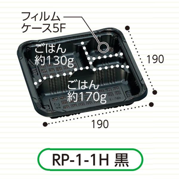“送料無料/直送” 弁当容器 新RP-1-1H 黒本体 (縦190 横190 深さ34 本体材質PP...