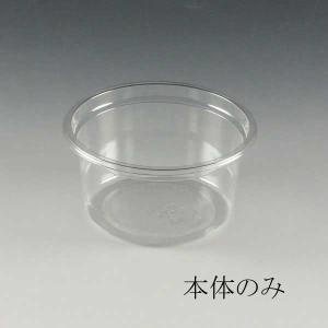 C-AP 透明丸カップ 76-90身 丸カップ90cc 本体 250枚｜p-maruoka