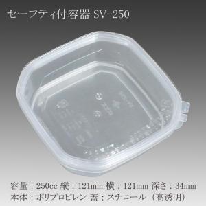 セーフティ容器 SV-160 (SV-160蓋付) 蓋は高透明 200個 : パッケージ