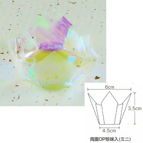 おせち重箱用珍味入れ OP珍味 オーロラ・ミニ 66391 (底縦45 底横45 高さ35) 200...