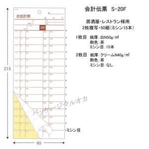 “ゆうパケット対象” 会計伝票 S-20F 2枚複写 1冊｜p-maruoka