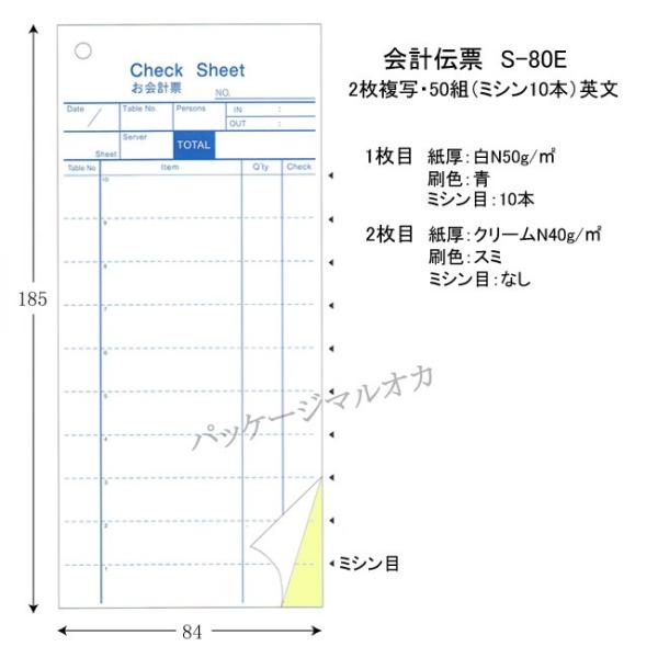会計伝票 S-80E 2枚複写（英文） 10冊