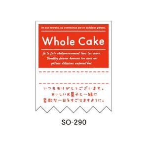 “ゆうパケット対象” メッセージ入りラベル WHOLE CAKE SO-290 300枚｜p-maruoka