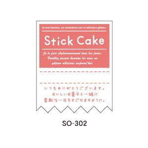 “ゆうパケット対象” メッセージ入りラベル STICK CAKE SO-302 300枚｜p-maruoka