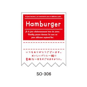 “ゆうパケット対象” メッセージ入りラベル HAMBURGER SO-306 300枚｜p-maruoka