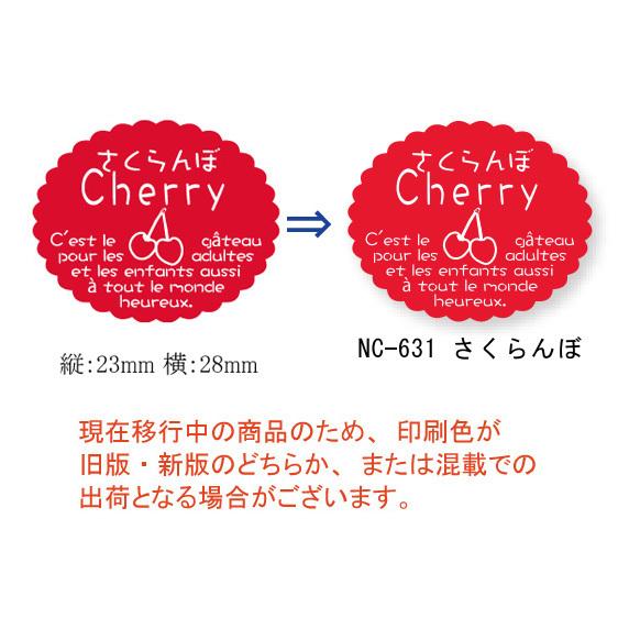“ゆうパケット対象” 新ガトーシール NC-631 さくらんぼ 1袋
