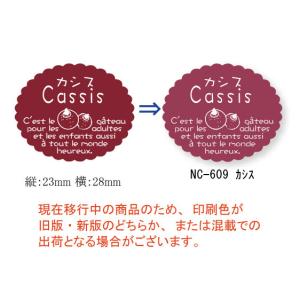 “ゆうパケット対象” 新ガトーシール NC-609 カシス 10袋｜p-maruoka