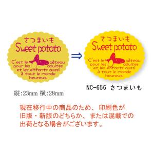 “ゆうパケット対象” 新ガトーシール NC-656 さつまいも