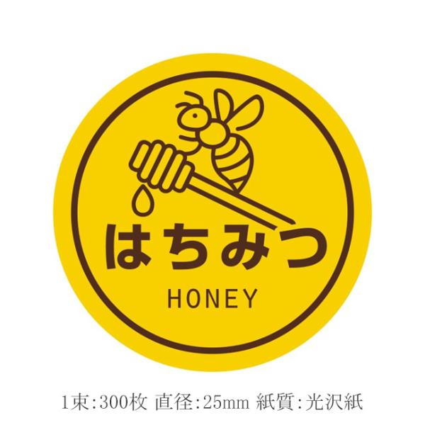 “メール便対象” 業務用テイスティシール はちみつ 300枚/束 1束