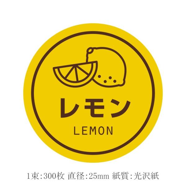 “メール便対象” 業務用テイスティシール レモン 300枚/束 1束