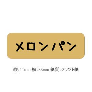 “ゆうパケット対象” パンラベル メロンパン SO-362 600枚｜p-maruoka