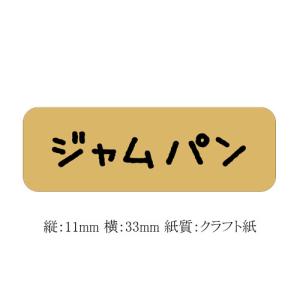 “ゆうパケット対象” パンラベル ジャムパン SO-364 3000枚｜p-maruoka