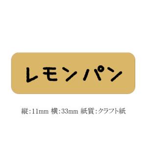 “ゆうパケット対象” パンラベル レモンパン SO-369 600枚｜p-maruoka