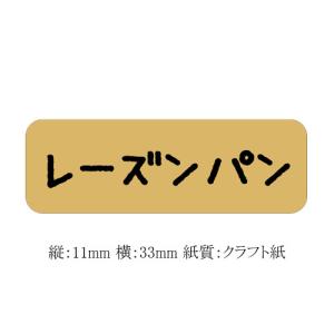 “ゆうパケット対象” パンラベル レーズンパン SO-371 3000枚｜p-maruoka