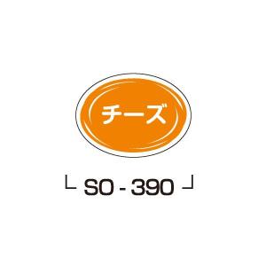 “ゆうパケット対象” サンド用ラベル チーズ SO-390 500枚｜p-maruoka
