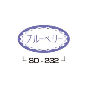 “ネコポス可能” 味ラベルシール ブルーベリー SO-232